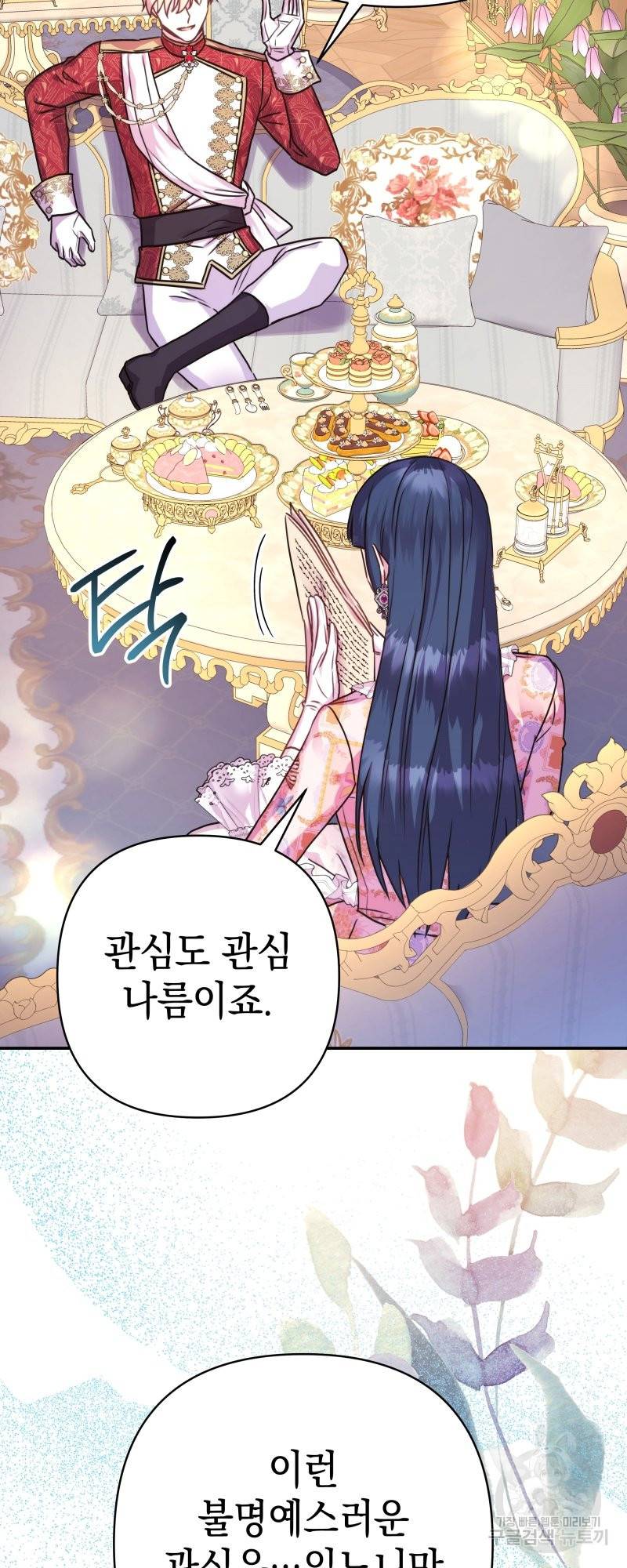 아무튼 로판 맞습니다 32화 13