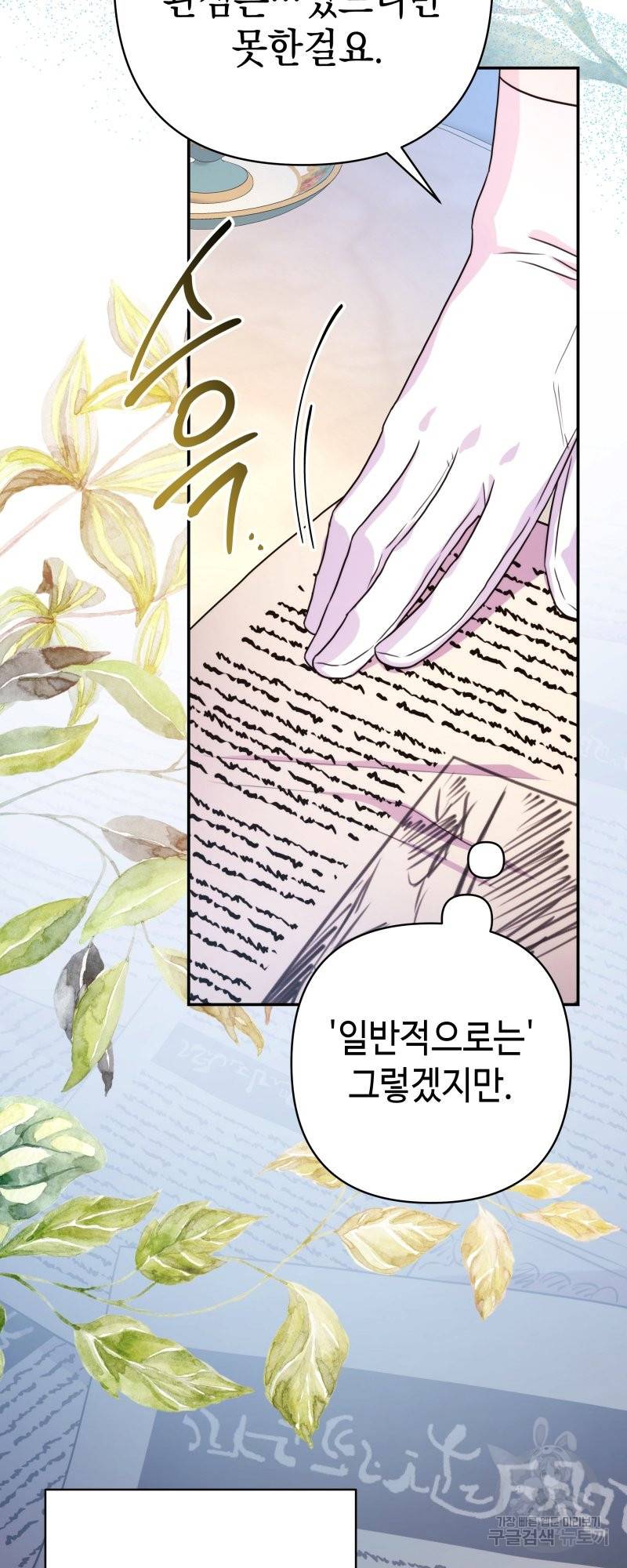 아무튼 로판 맞습니다 32화 14