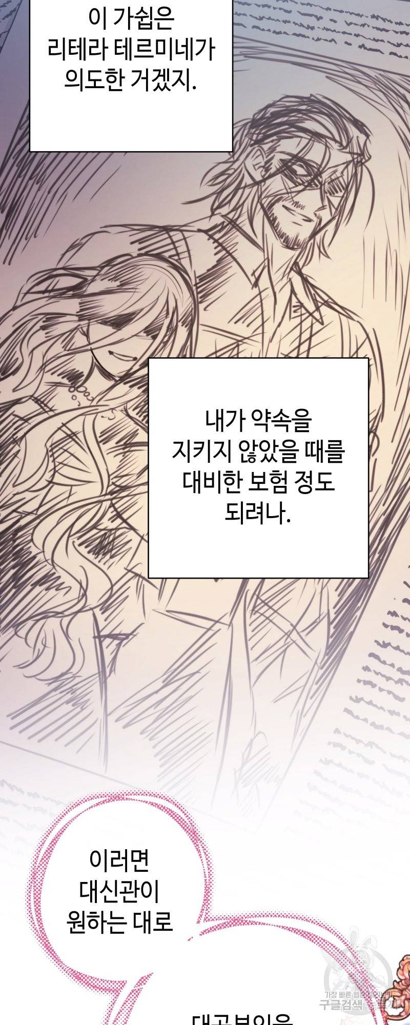 아무튼 로판 맞습니다 32화 15