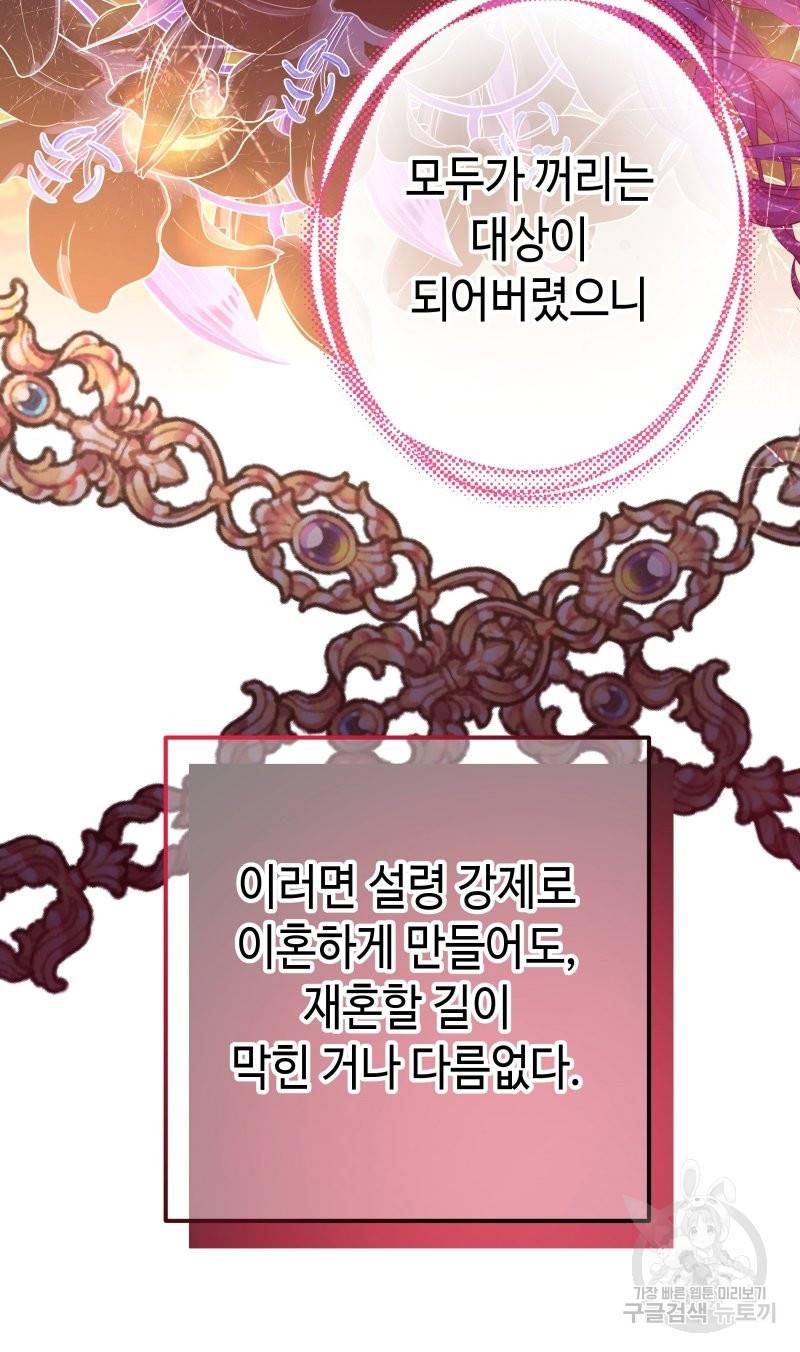 아무튼 로판 맞습니다 32화 17