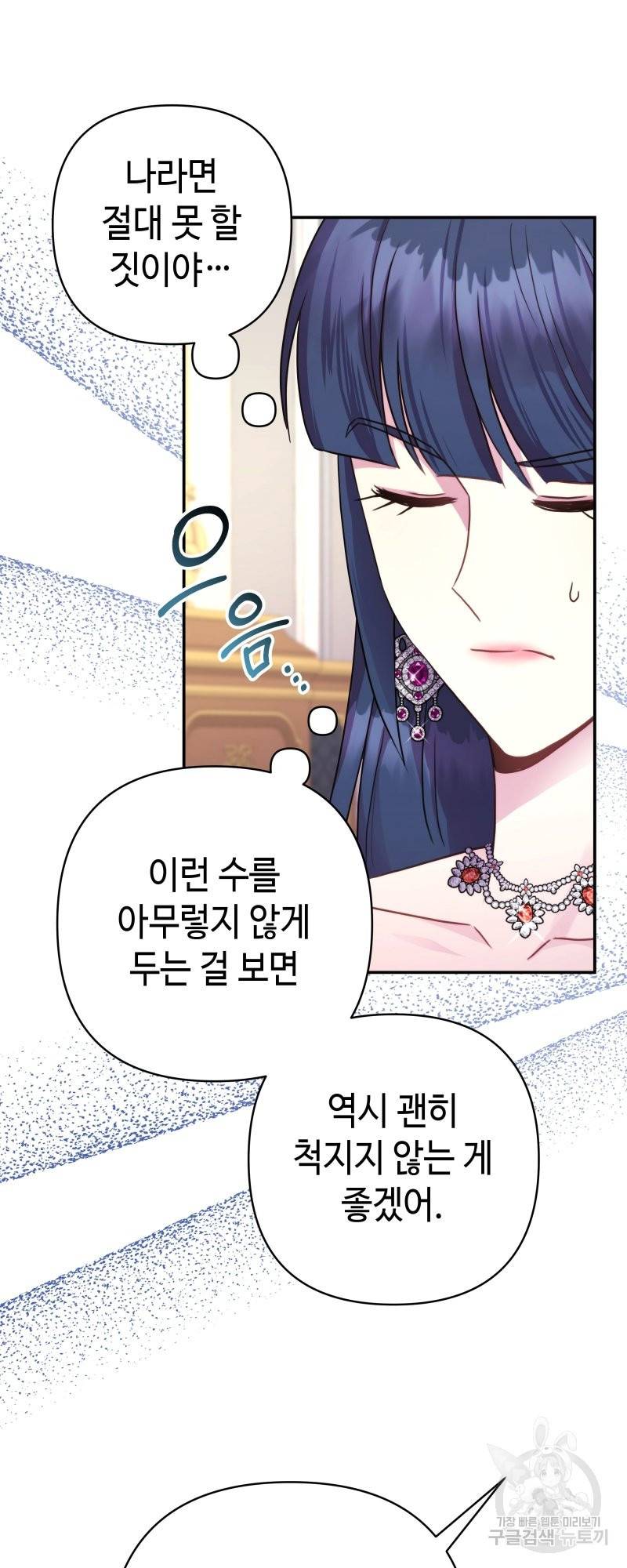 아무튼 로판 맞습니다 32화 18