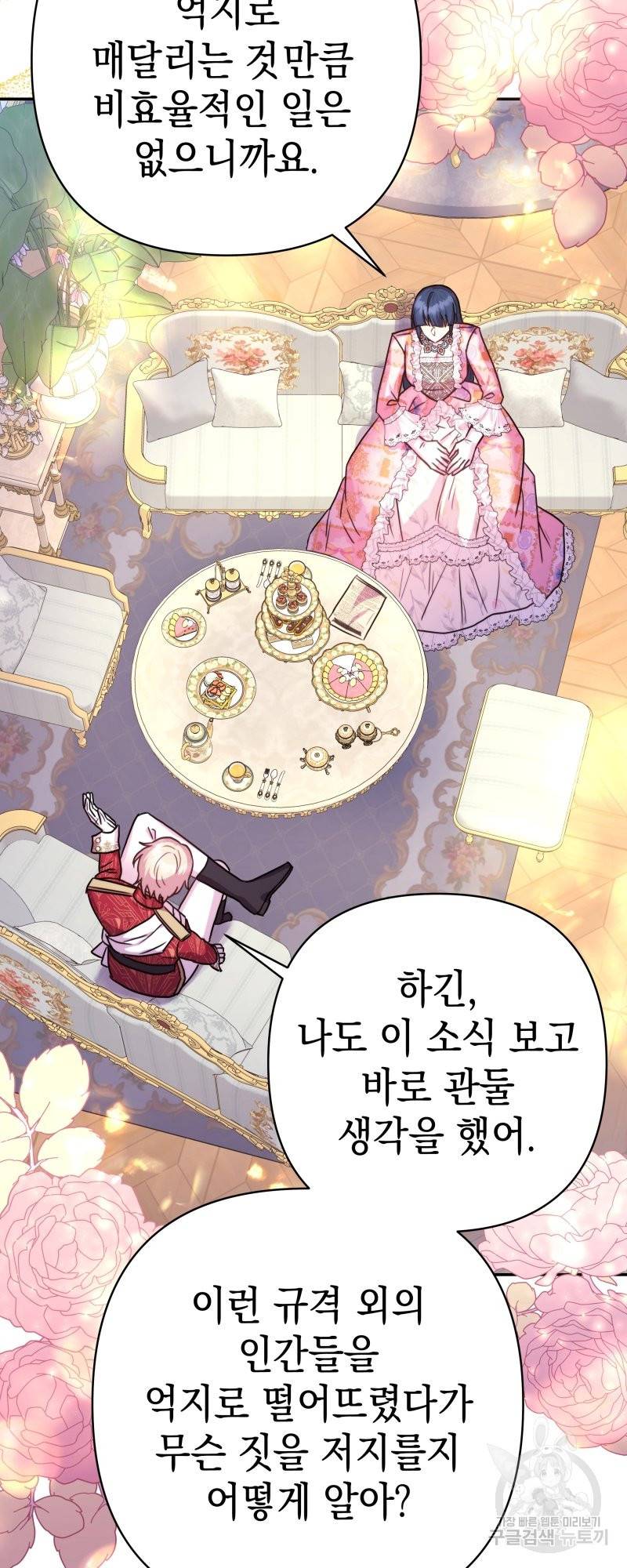 아무튼 로판 맞습니다 32화 20