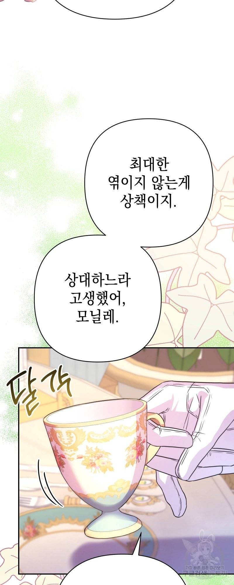 아무튼 로판 맞습니다 32화 21