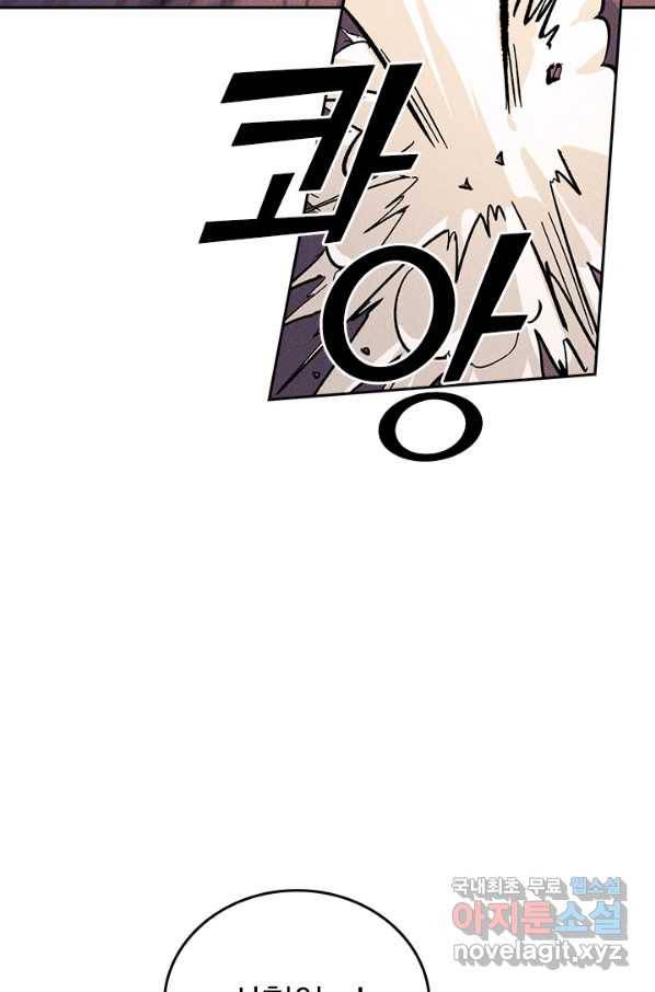 사상 최강 남주 44화 4