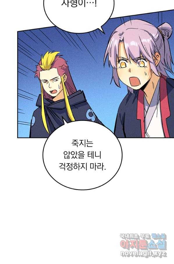 사상 최강 남주 44화 5