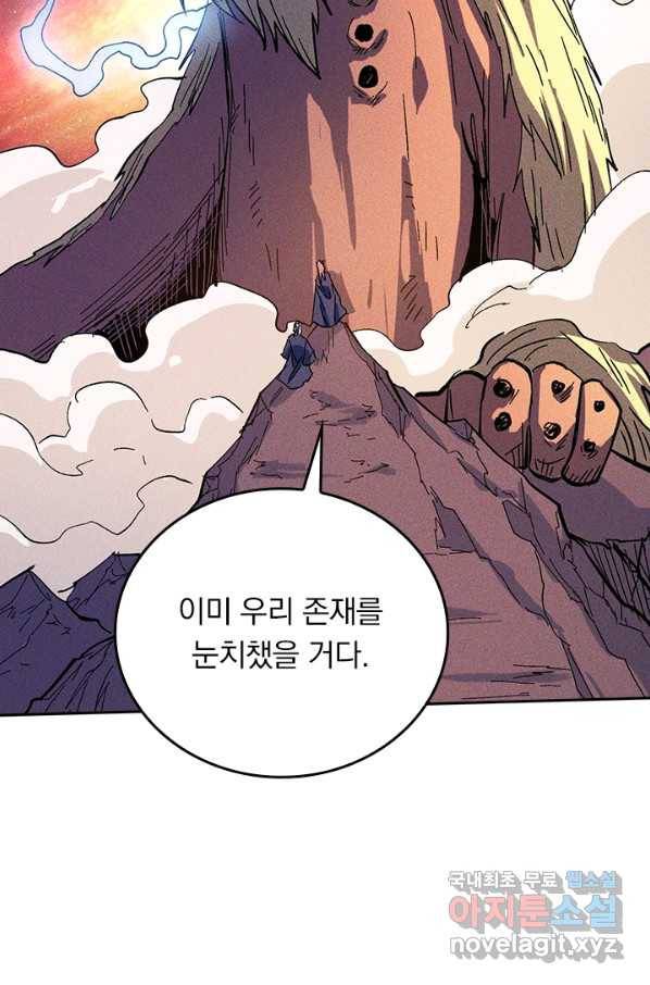 사상 최강 남주 44화 7