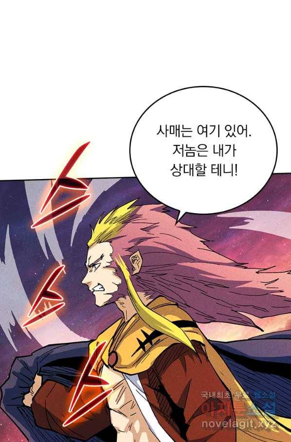 사상 최강 남주 44화 8