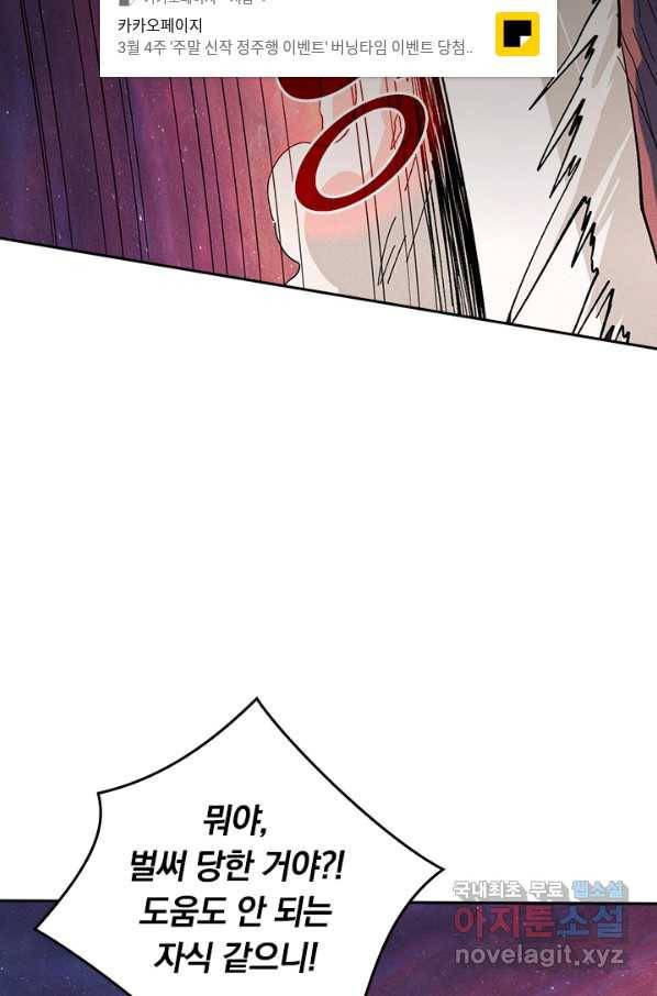 사상 최강 남주 44화 14