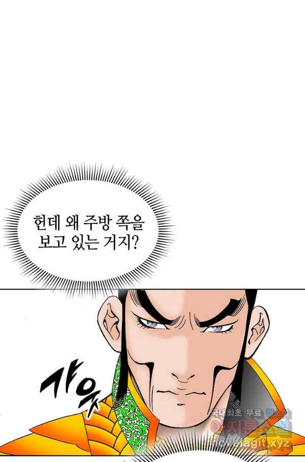 태상교주 숙수되다 51화 2