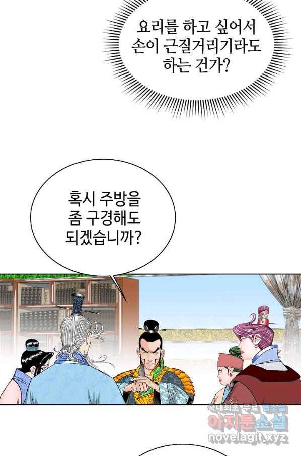 태상교주 숙수되다 51화 3