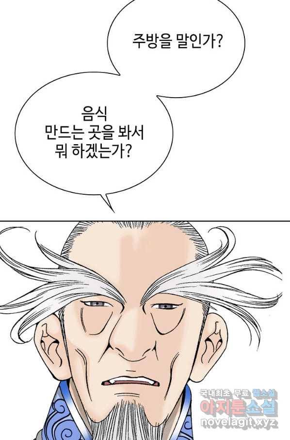 태상교주 숙수되다 51화 4