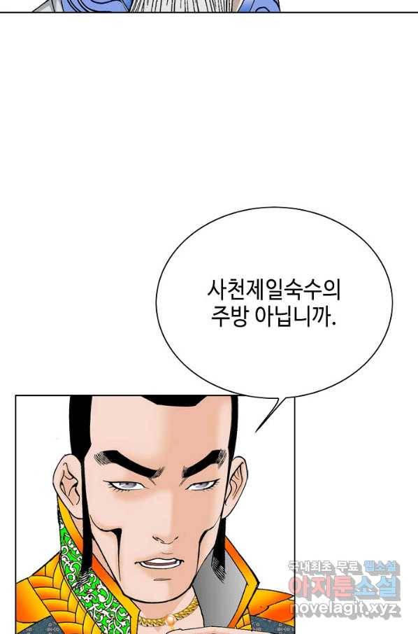 태상교주 숙수되다 51화 5