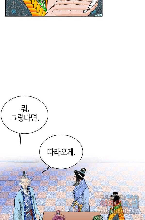 태상교주 숙수되다 51화 6