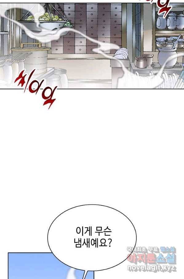 태상교주 숙수되다 51화 8