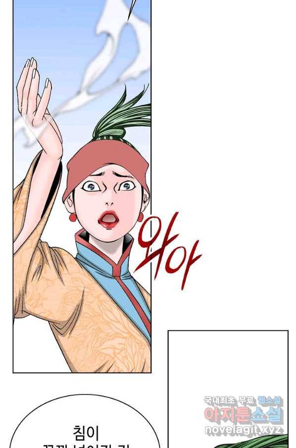 태상교주 숙수되다 51화 9