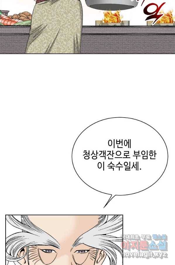 태상교주 숙수되다 51화 14