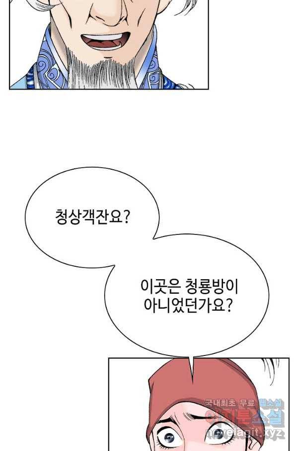 태상교주 숙수되다 51화 15