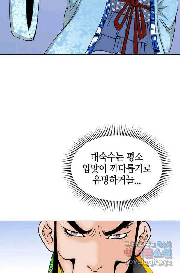 태상교주 숙수되다 51화 19