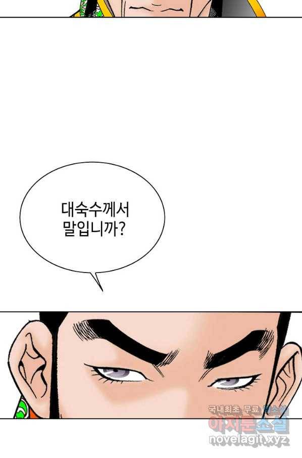 태상교주 숙수되다 51화 20