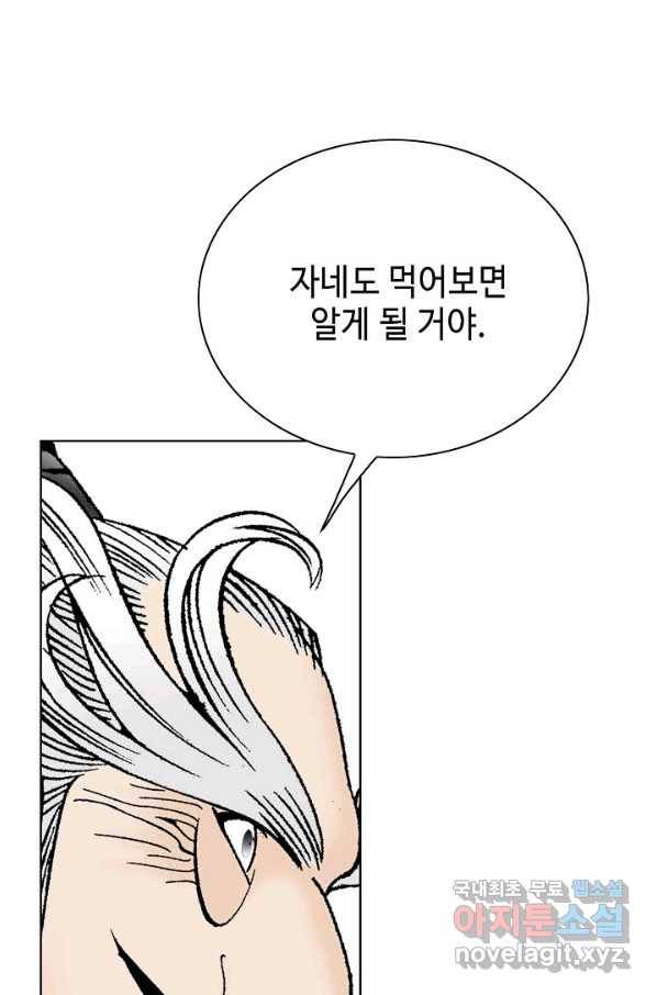 태상교주 숙수되다 51화 21