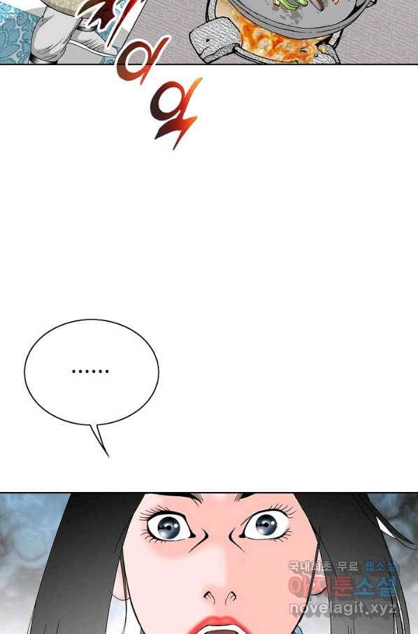 태상교주 숙수되다 51화 26