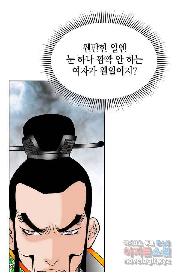태상교주 숙수되다 51화 33
