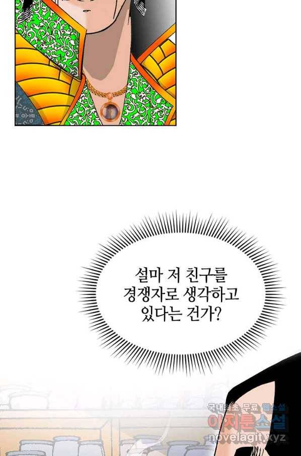 태상교주 숙수되다 51화 34