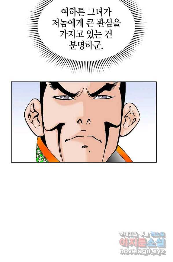태상교주 숙수되다 51화 36