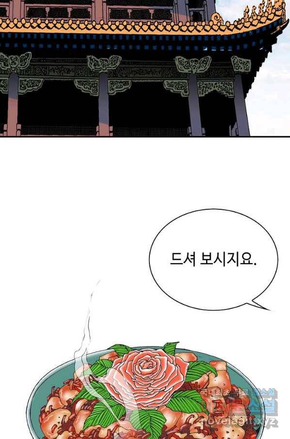 태상교주 숙수되다 51화 38