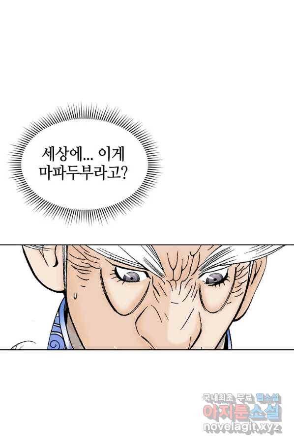 태상교주 숙수되다 51화 40