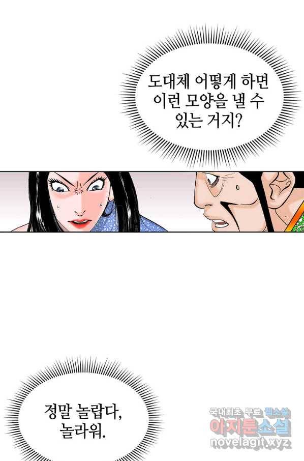 태상교주 숙수되다 51화 41