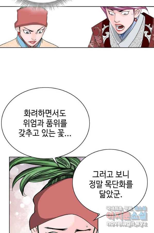 태상교주 숙수되다 51화 42