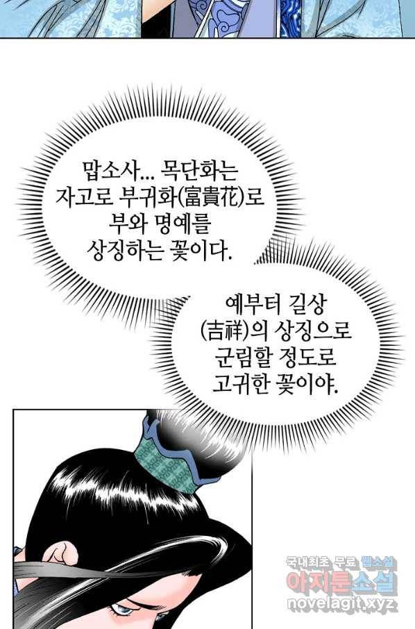 태상교주 숙수되다 51화 47