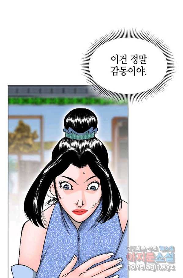 태상교주 숙수되다 51화 50