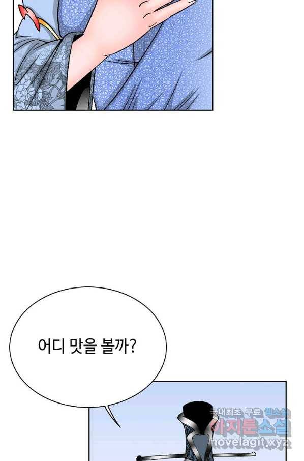 태상교주 숙수되다 51화 51
