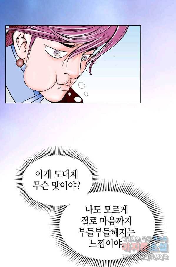 태상교주 숙수되다 51화 57
