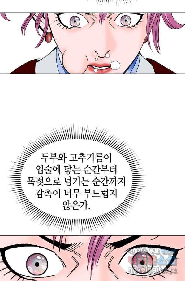 태상교주 숙수되다 51화 58