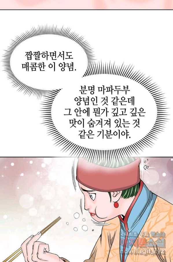 태상교주 숙수되다 51화 59
