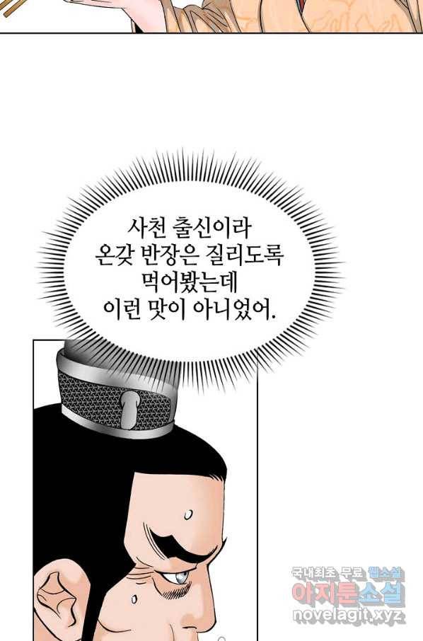 태상교주 숙수되다 51화 60