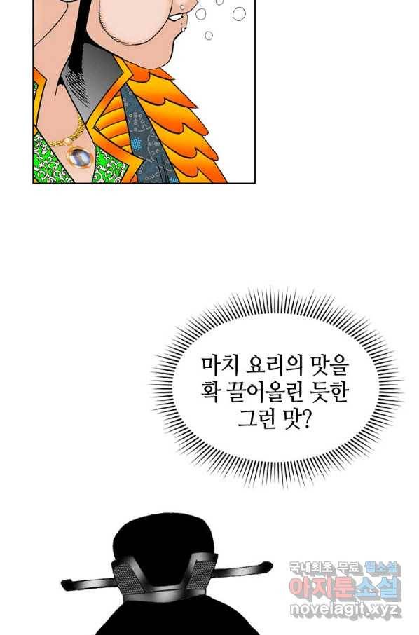 태상교주 숙수되다 51화 61