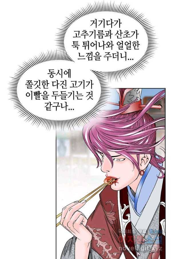 태상교주 숙수되다 51화 63