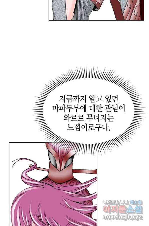 태상교주 숙수되다 51화 64