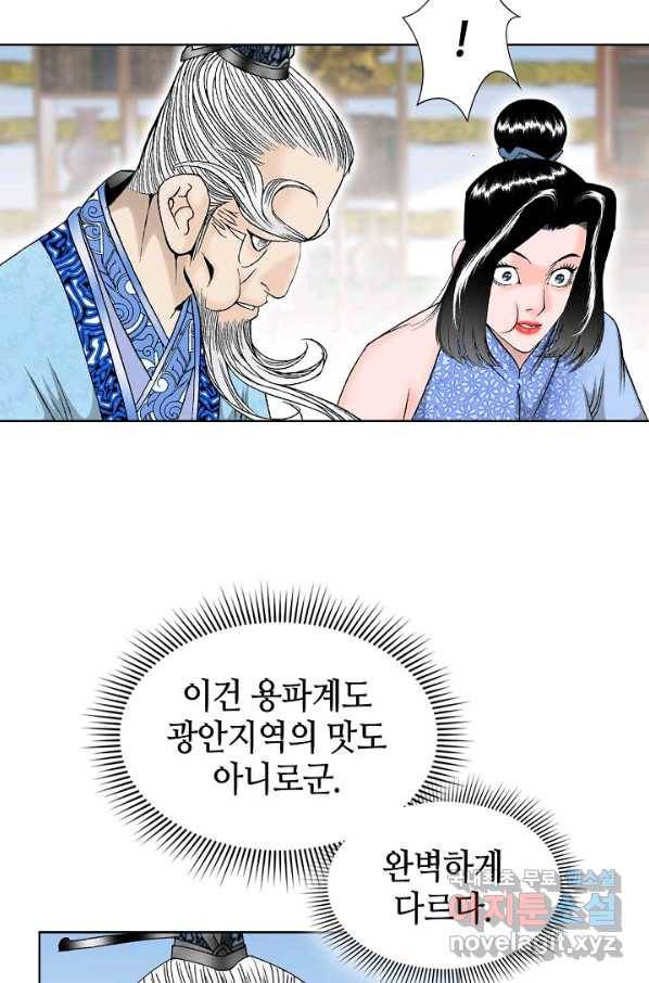 태상교주 숙수되다 51화 66