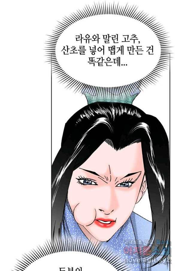 태상교주 숙수되다 51화 68