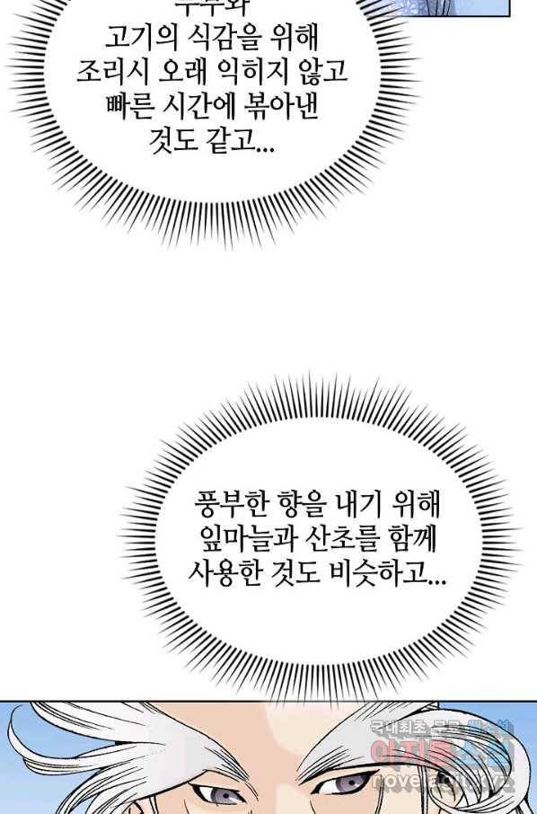 태상교주 숙수되다 51화 69
