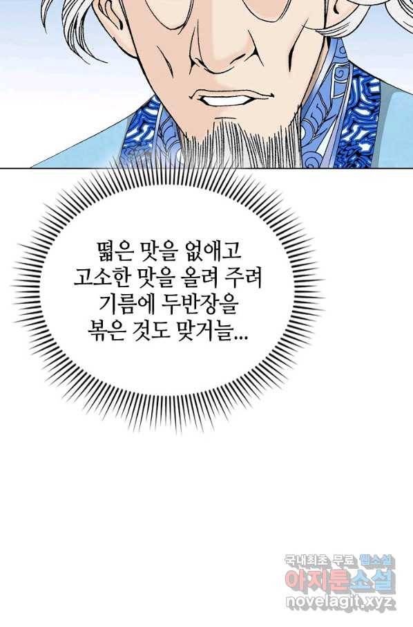 태상교주 숙수되다 51화 70