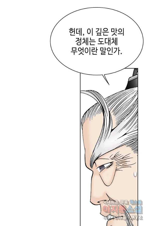 태상교주 숙수되다 51화 71