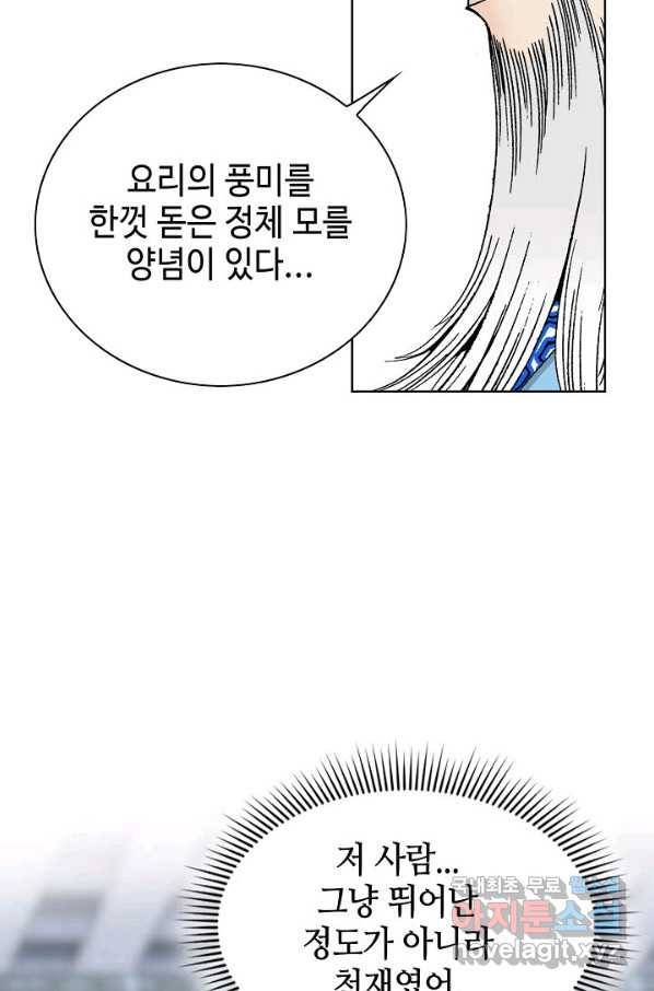 태상교주 숙수되다 51화 72