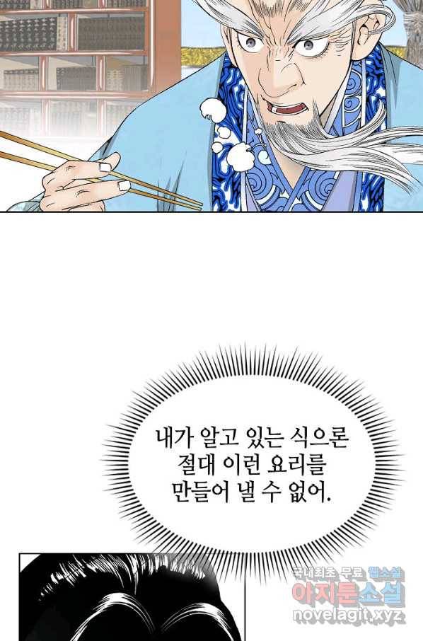 태상교주 숙수되다 51화 75