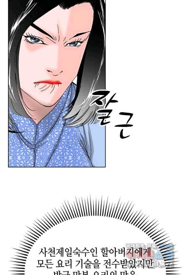 태상교주 숙수되다 51화 76
